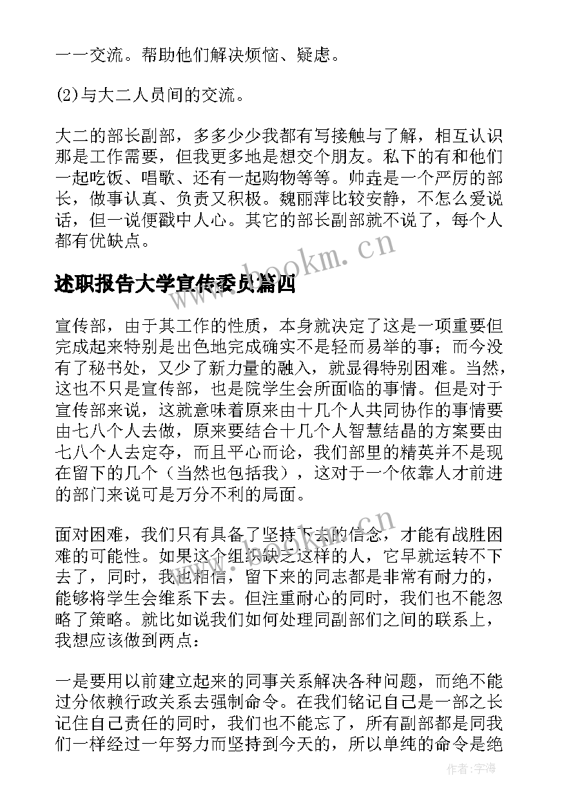 述职报告大学宣传委员(实用5篇)