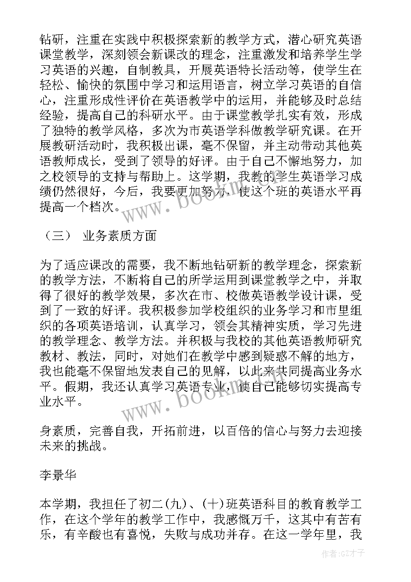 最新英语老师学期末个人总结 初二英语教师期末总结(实用9篇)