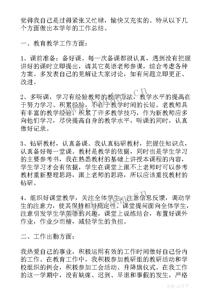 最新英语老师学期末个人总结 初二英语教师期末总结(实用9篇)