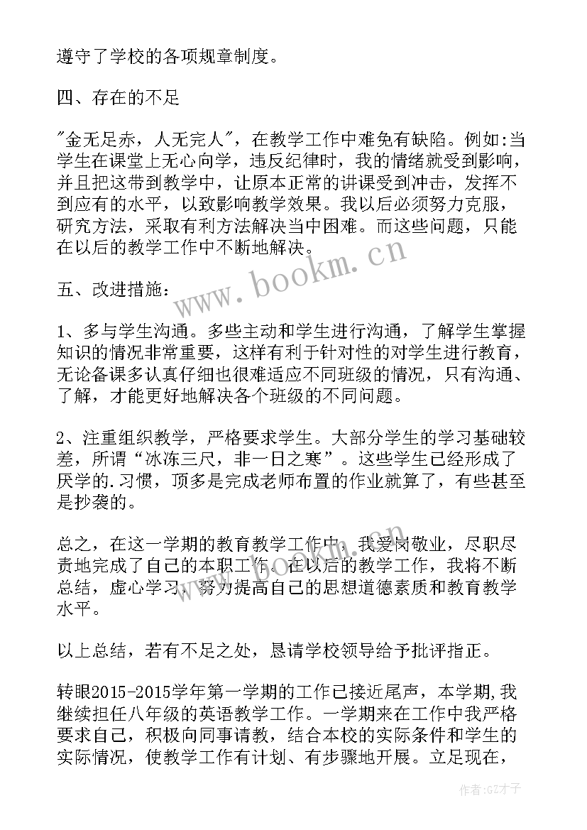 最新英语老师学期末个人总结 初二英语教师期末总结(实用9篇)