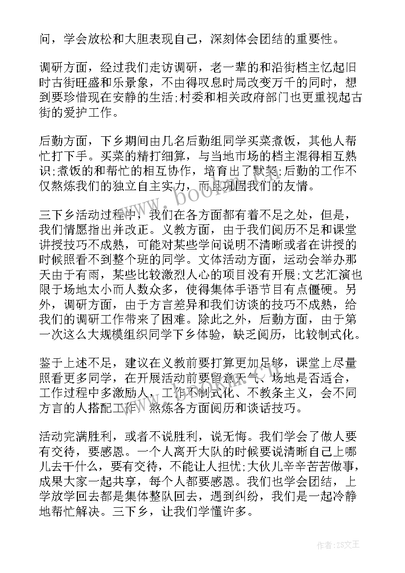 最新三下乡个人实践报告总结 三下乡个人社会实践报告(精选7篇)