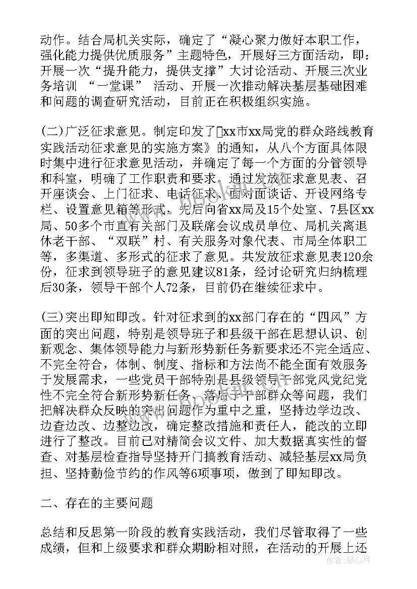 群众路线的自查报告(实用5篇)