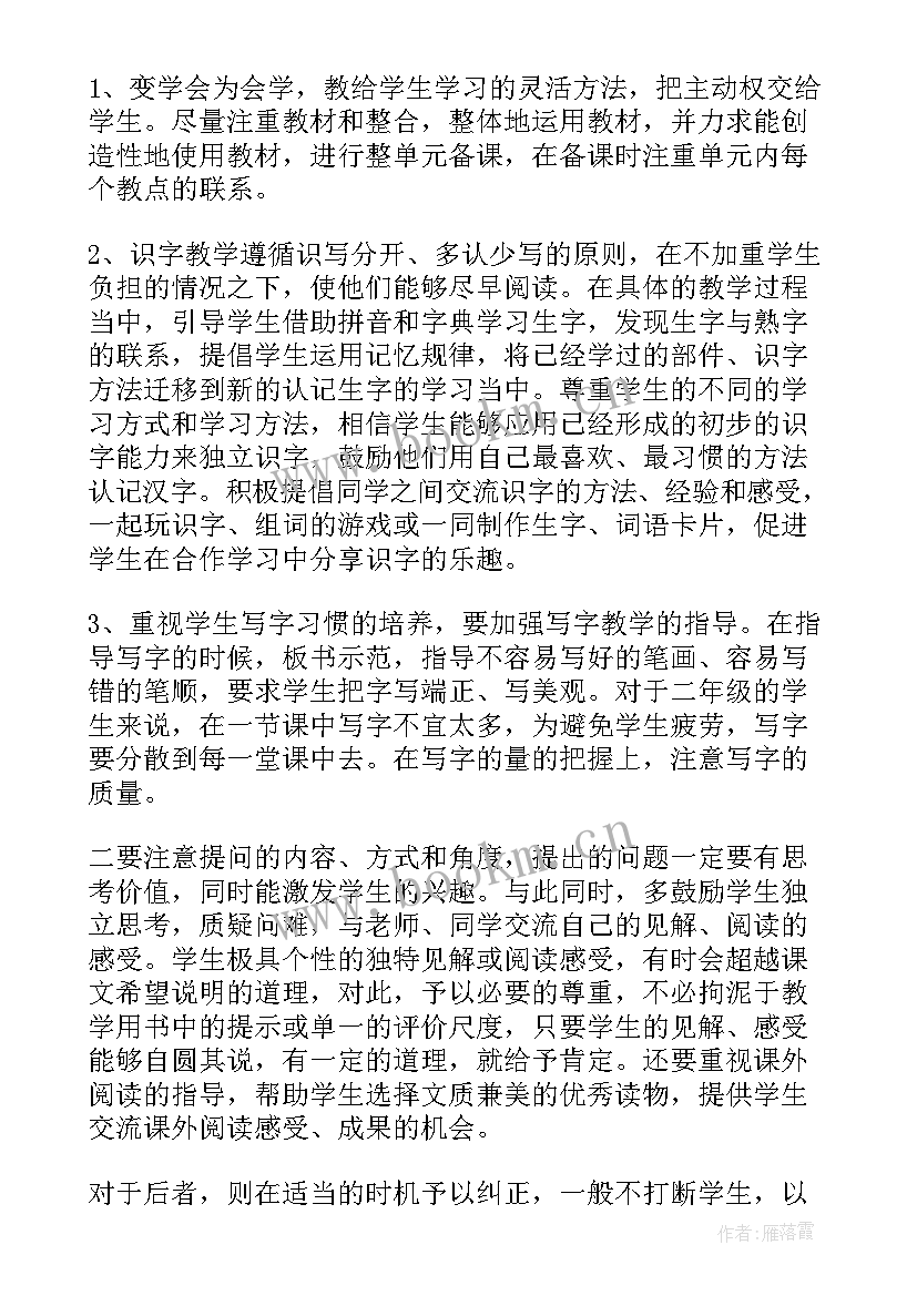 部编版二年级语文教学计划(精选7篇)