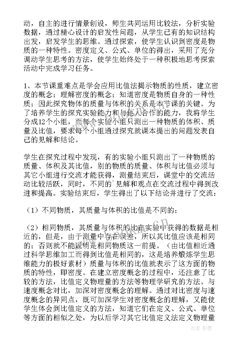 最新世界的物质性课后反思 物质的溶解教学反思(模板5篇)