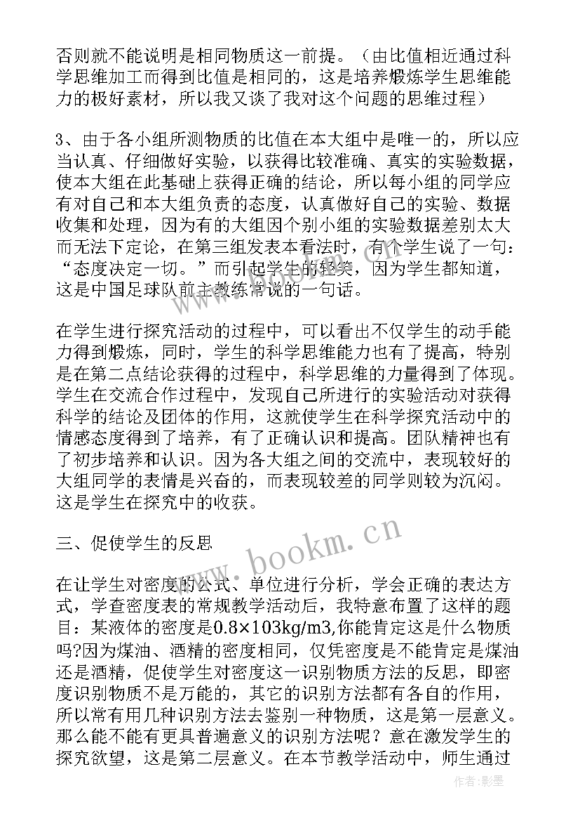 最新世界的物质性课后反思 物质的溶解教学反思(模板5篇)