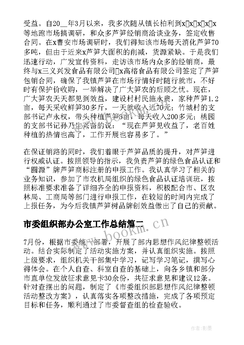 最新市委组织部办公室工作总结 组织部办公室个人工作总结(模板5篇)