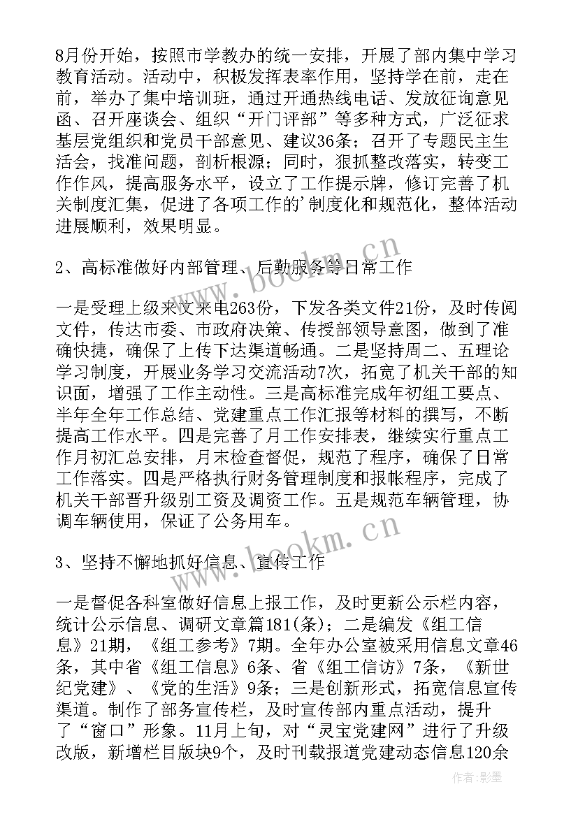 最新市委组织部办公室工作总结 组织部办公室个人工作总结(模板5篇)