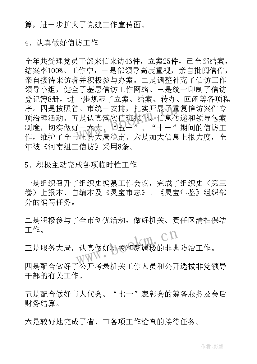 最新市委组织部办公室工作总结 组织部办公室个人工作总结(模板5篇)