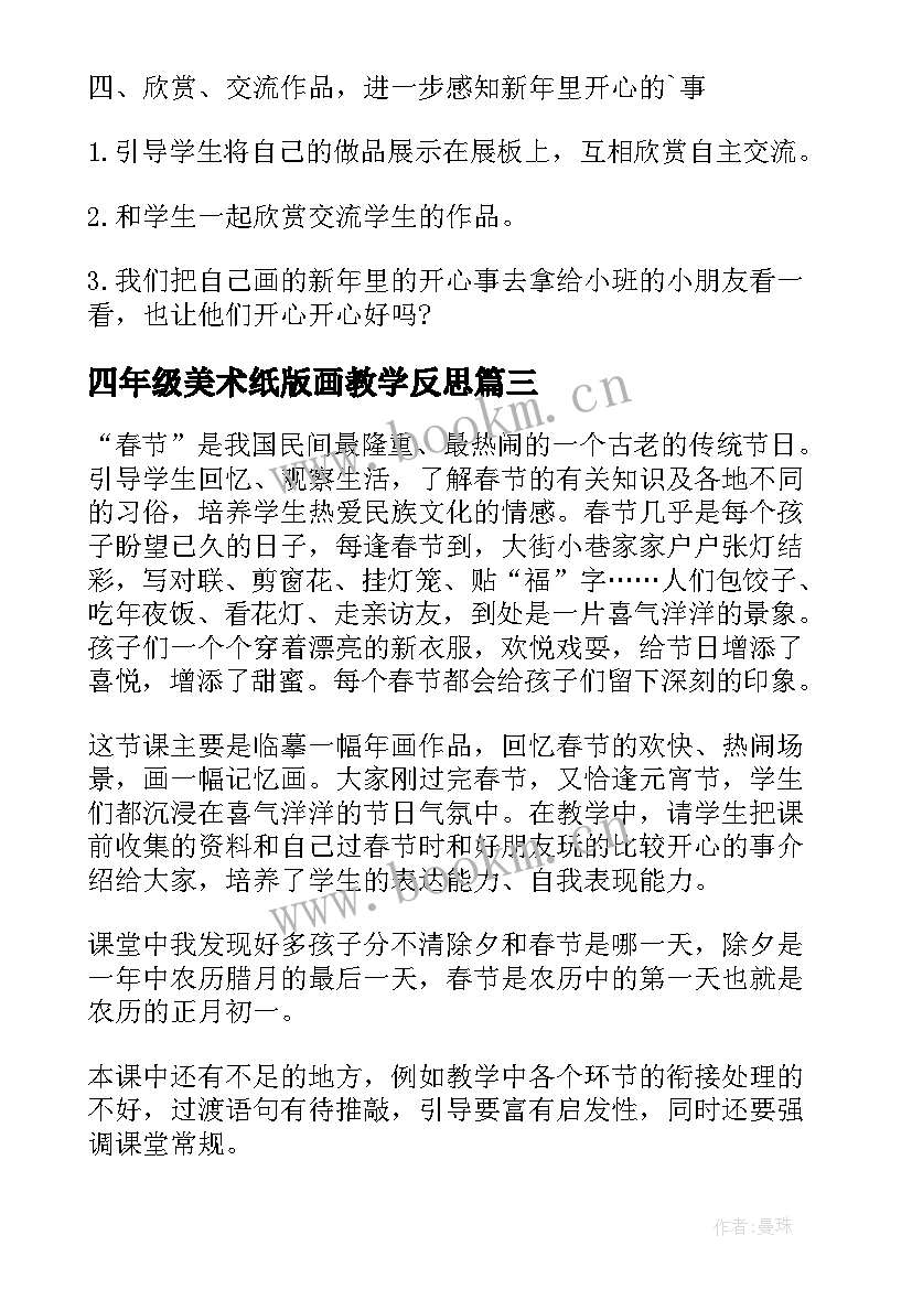 2023年四年级美术纸版画教学反思(大全6篇)