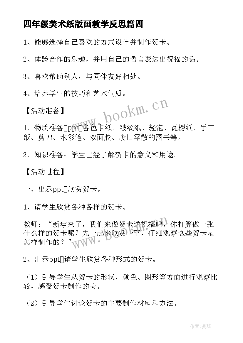 2023年四年级美术纸版画教学反思(大全6篇)