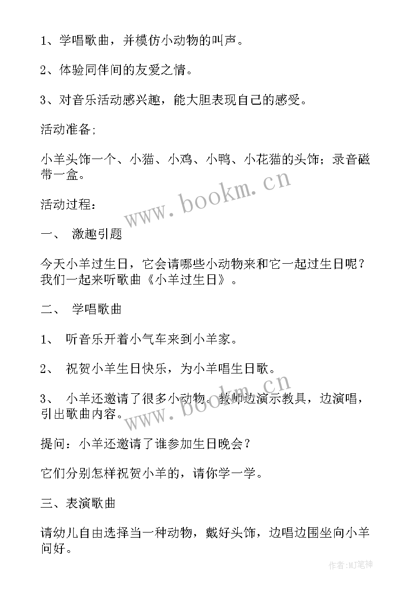 2023年小班音乐拍蚊子教学反思(汇总8篇)