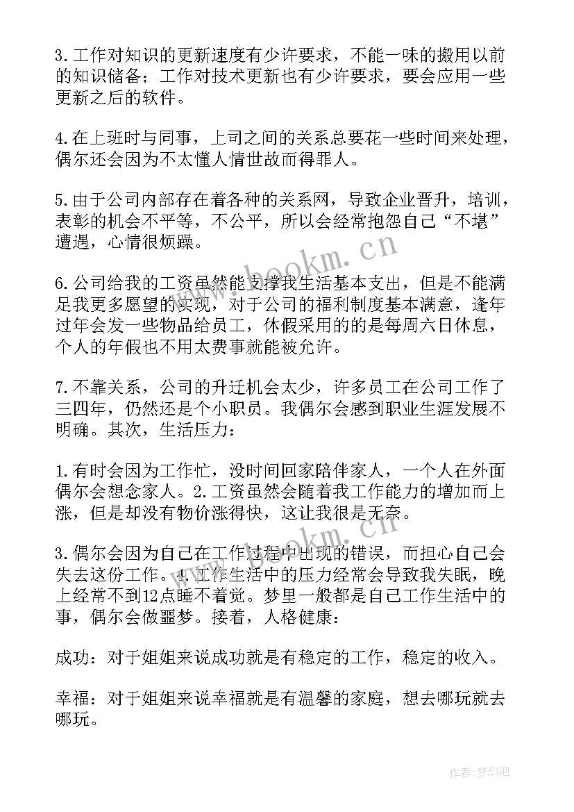 2023年小学生压力的调查报告(模板5篇)