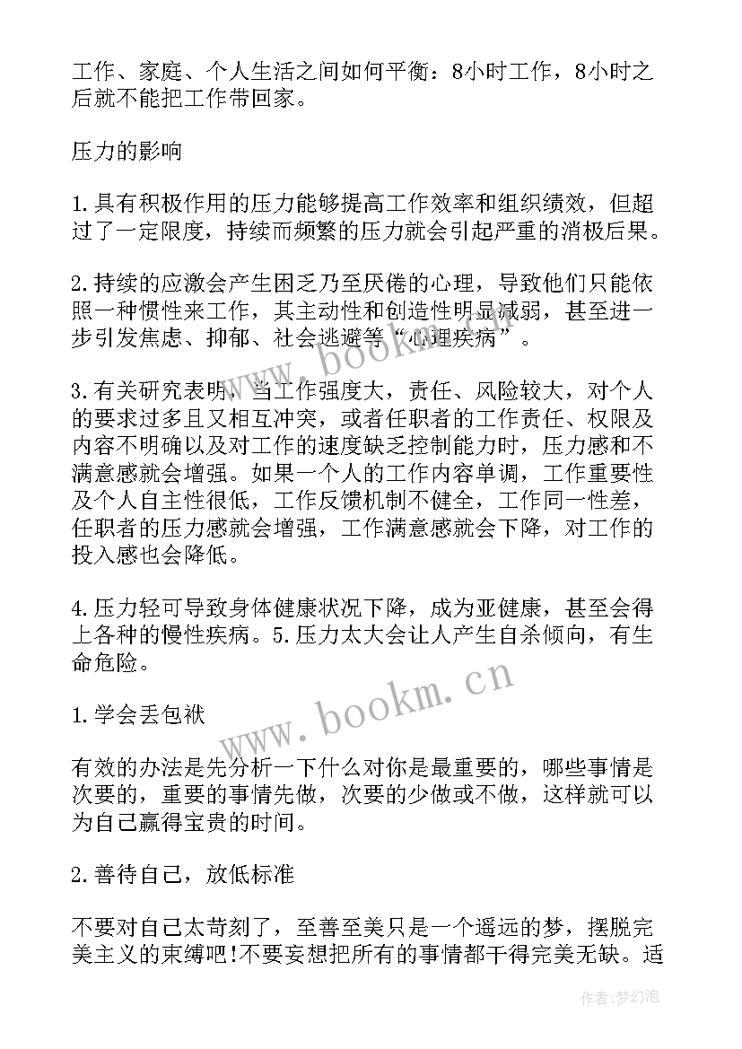 2023年小学生压力的调查报告(模板5篇)