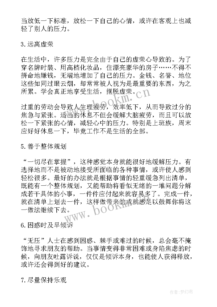 2023年小学生压力的调查报告(模板5篇)