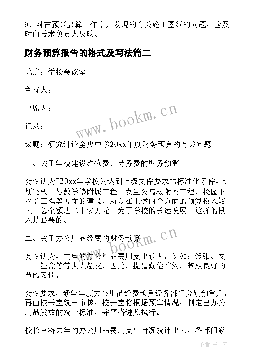 2023年财务预算报告的格式及写法 财务预算报告(精选5篇)