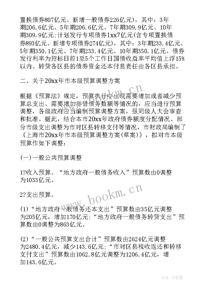 2023年财务预算报告的格式及写法 财务预算报告(精选5篇)