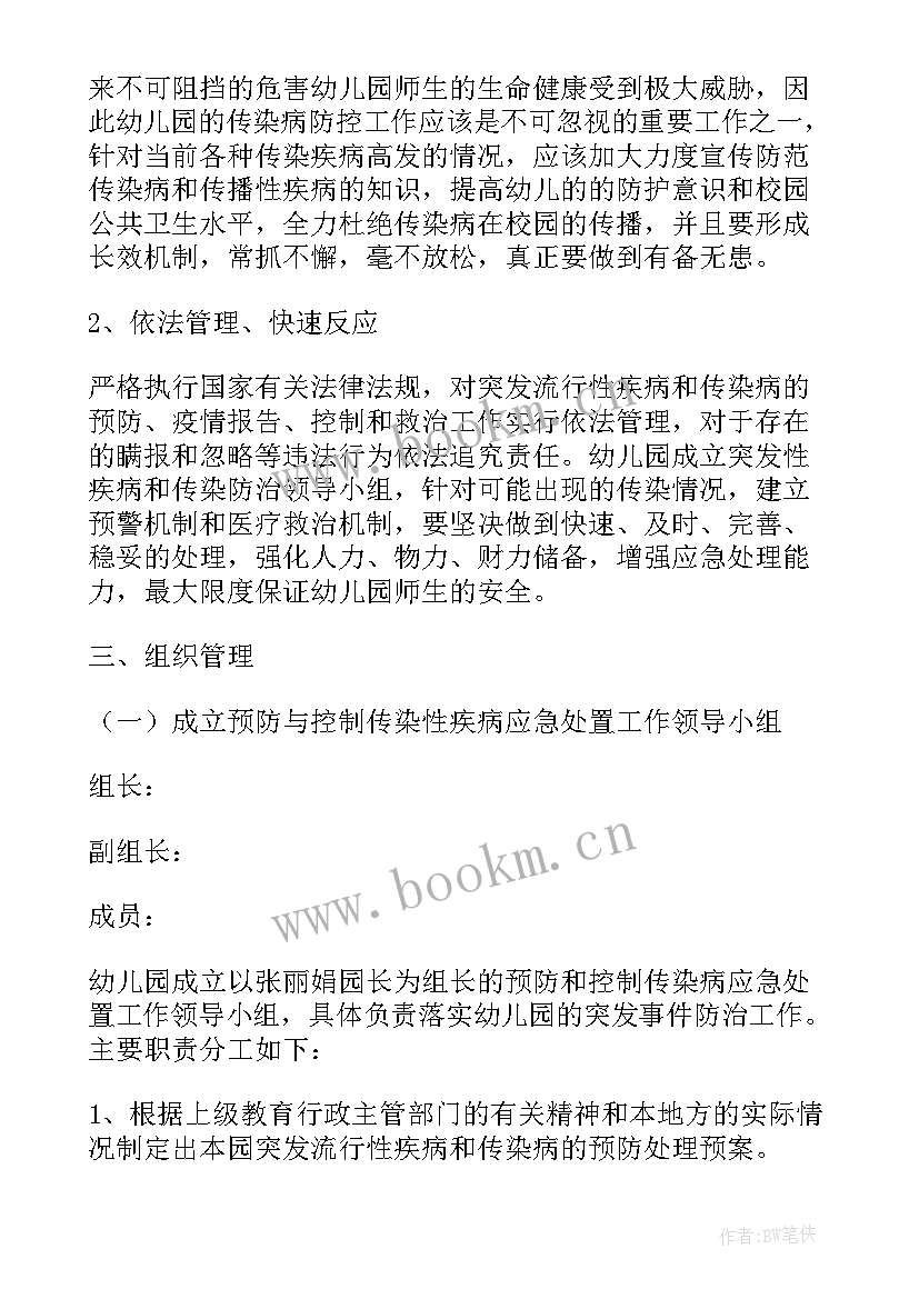 幼儿园公共卫生事件报告人员职责(模板5篇)