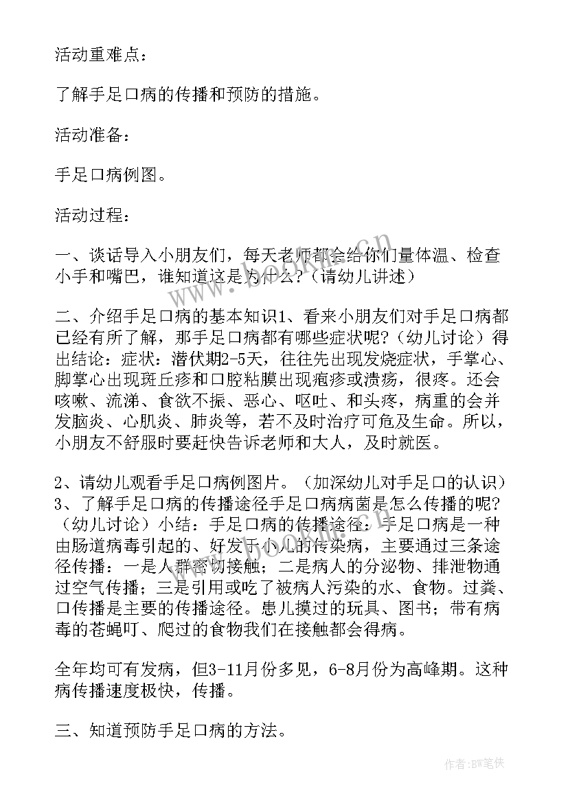 幼儿园公共卫生事件报告人员职责(模板5篇)