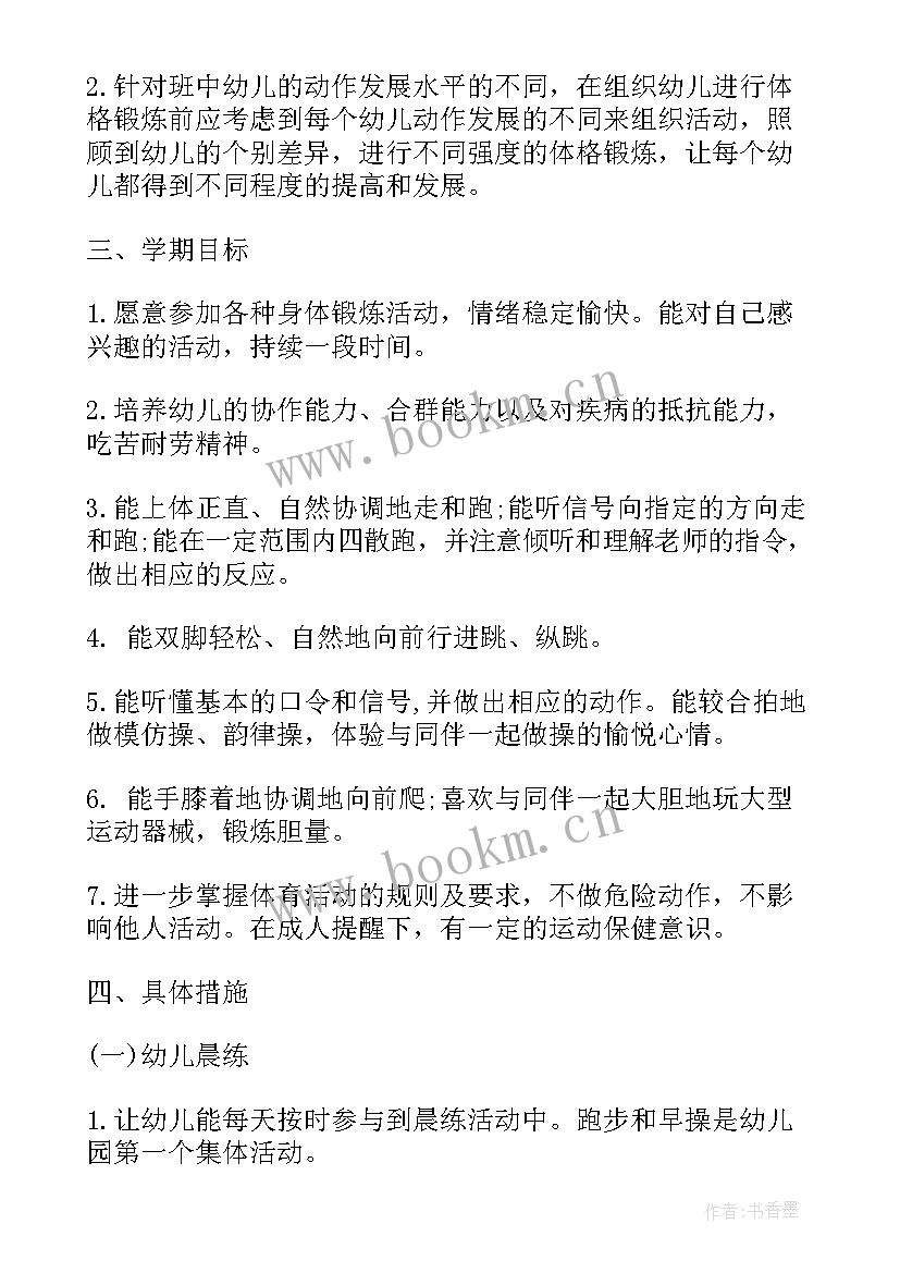 幼儿园小班体格锻炼计划 小班下学期体格锻炼计划(优质5篇)