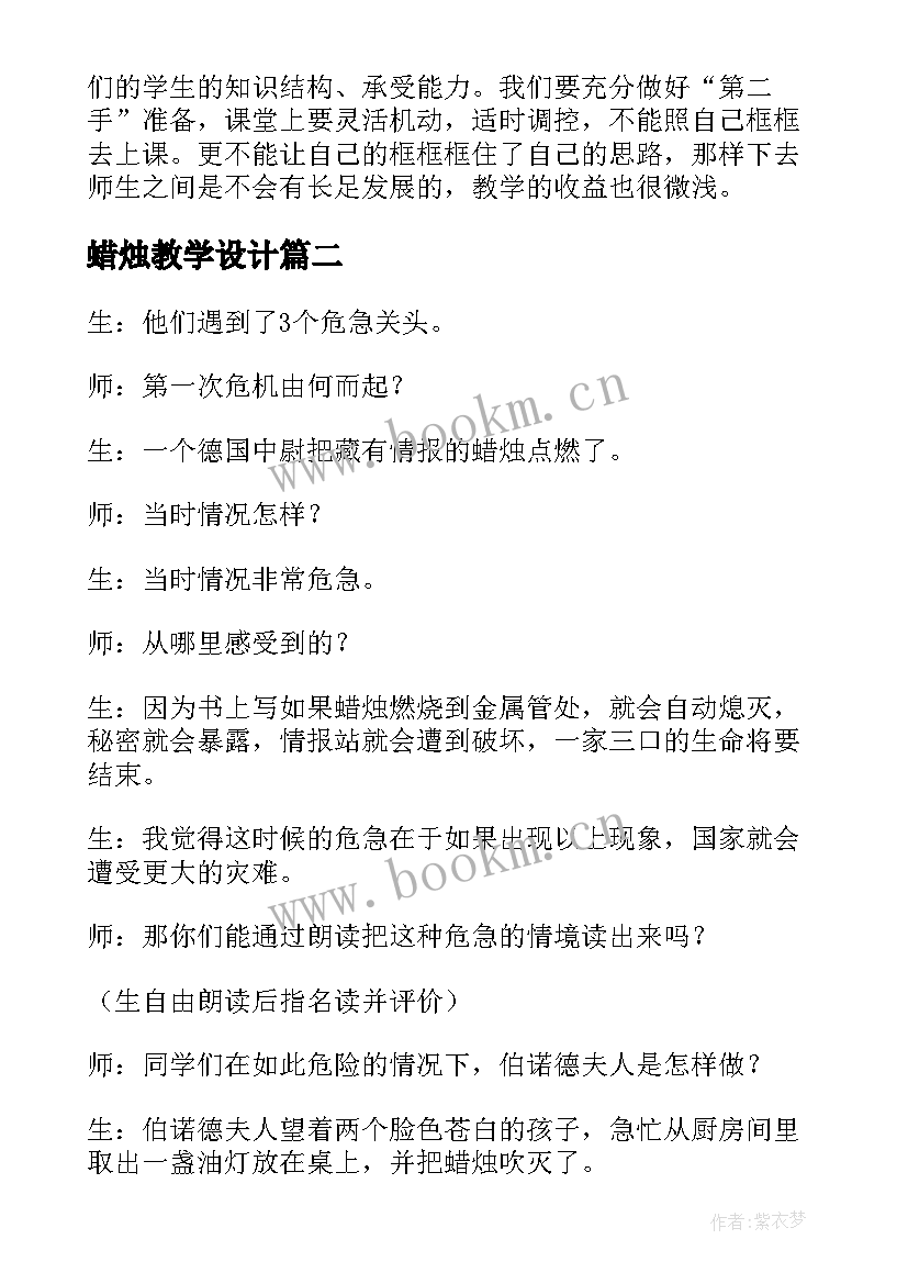 蜡烛教学设计(汇总7篇)