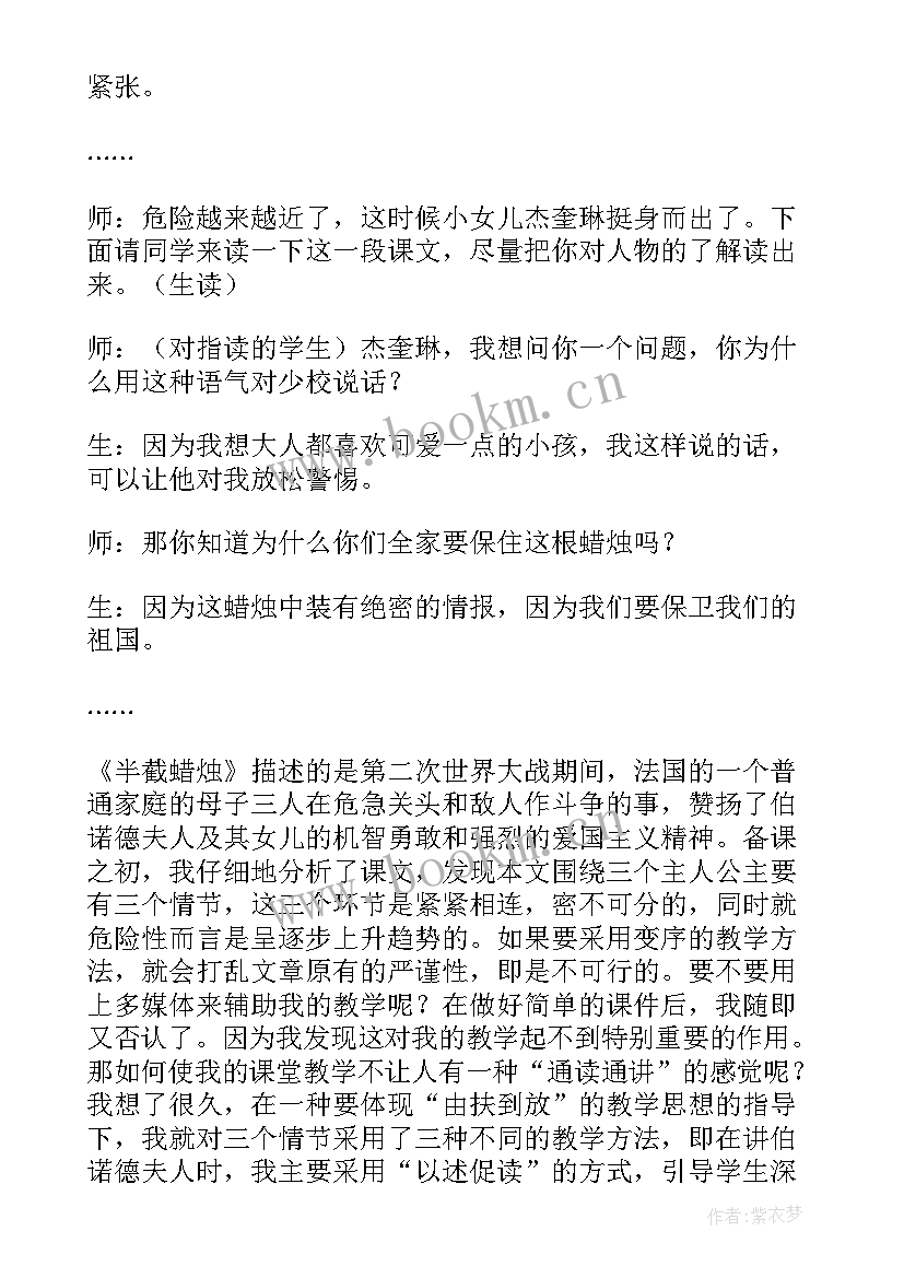 蜡烛教学设计(汇总7篇)