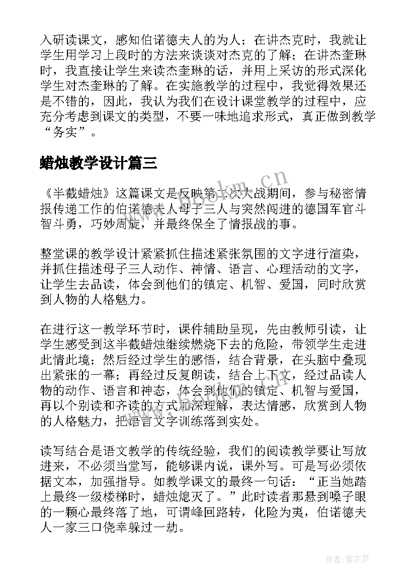 蜡烛教学设计(汇总7篇)