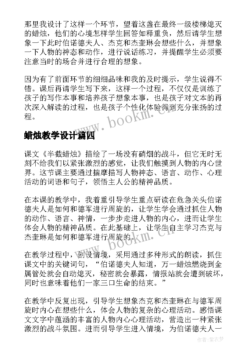 蜡烛教学设计(汇总7篇)