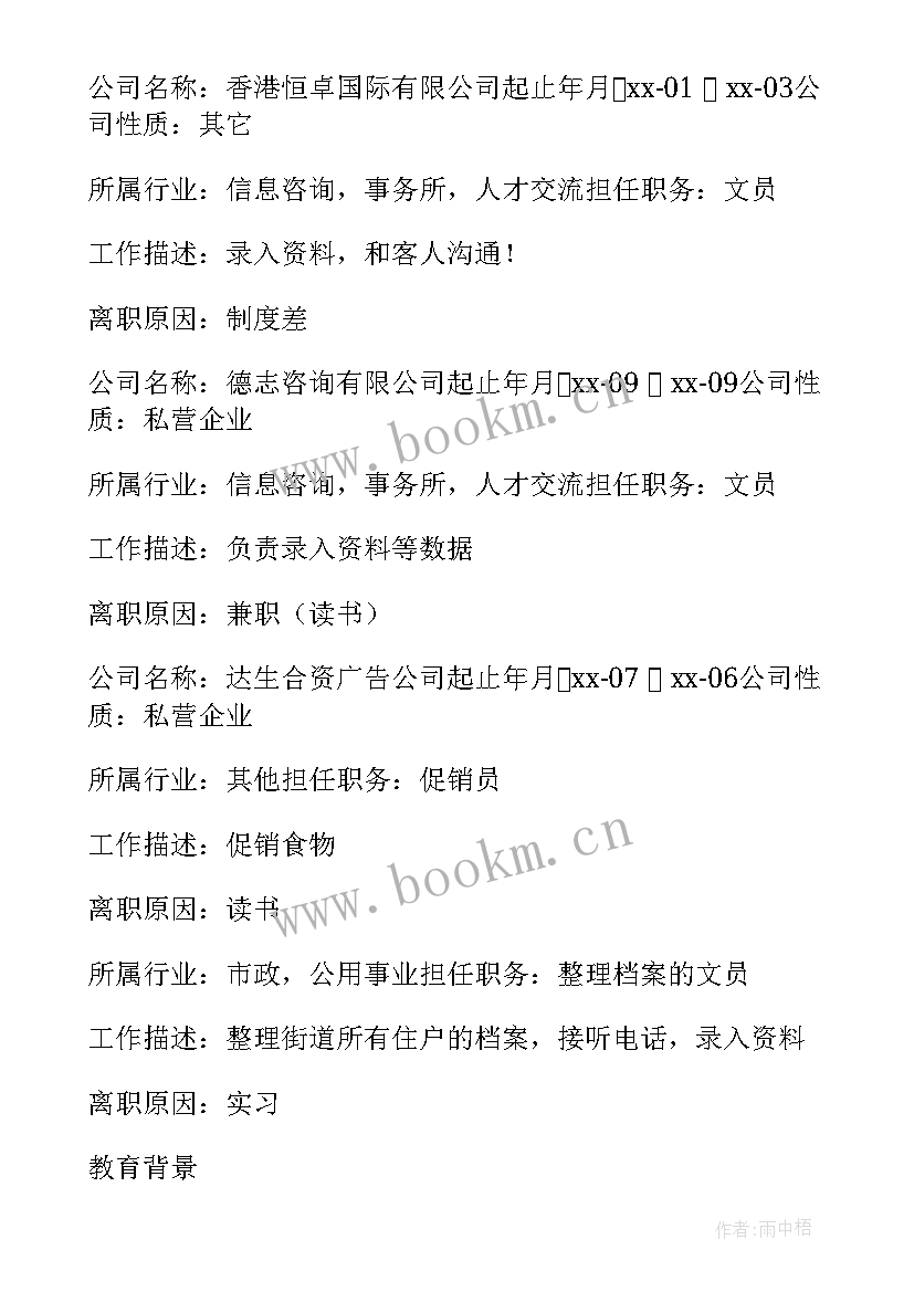 最新家教兼职简历 打字员兼职简历(精选5篇)