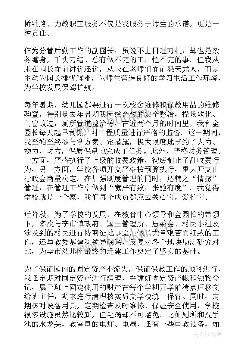 幼儿园教学园长述职报告 幼儿园园长述职报告(优质6篇)