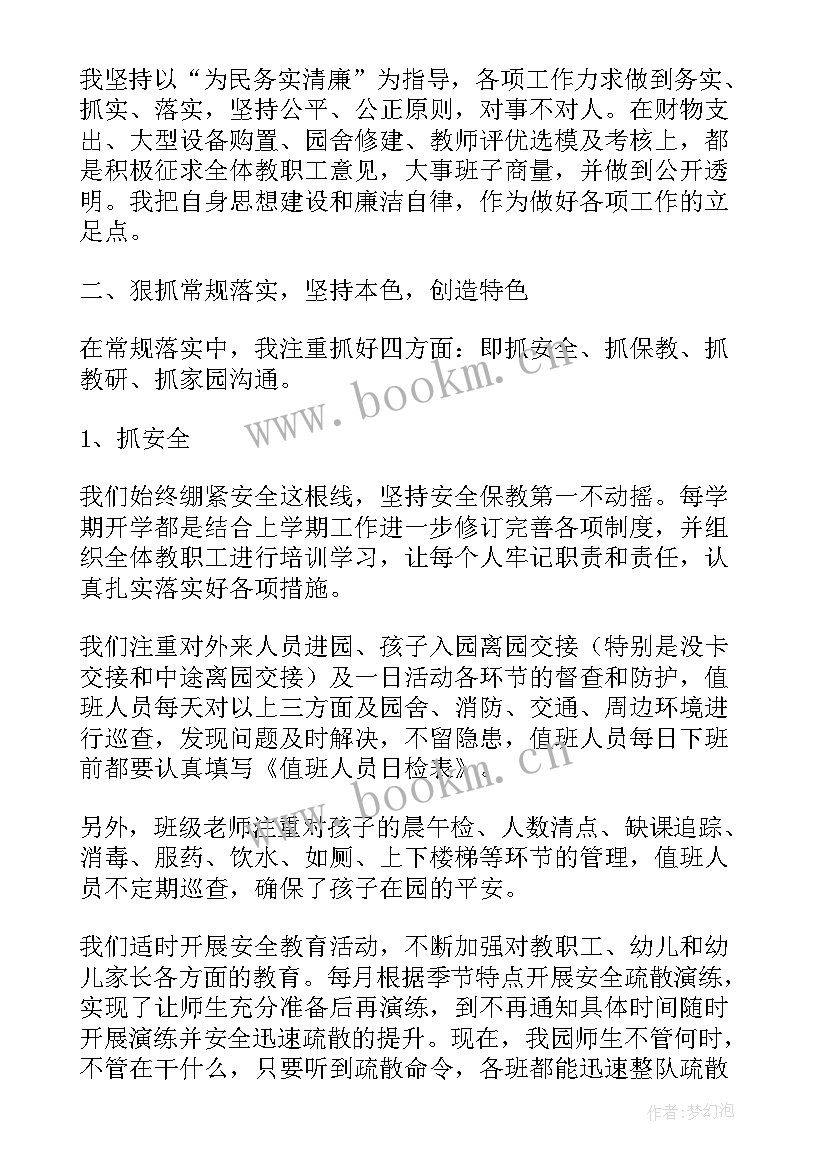 幼儿园教学园长述职报告 幼儿园园长述职报告(优质6篇)