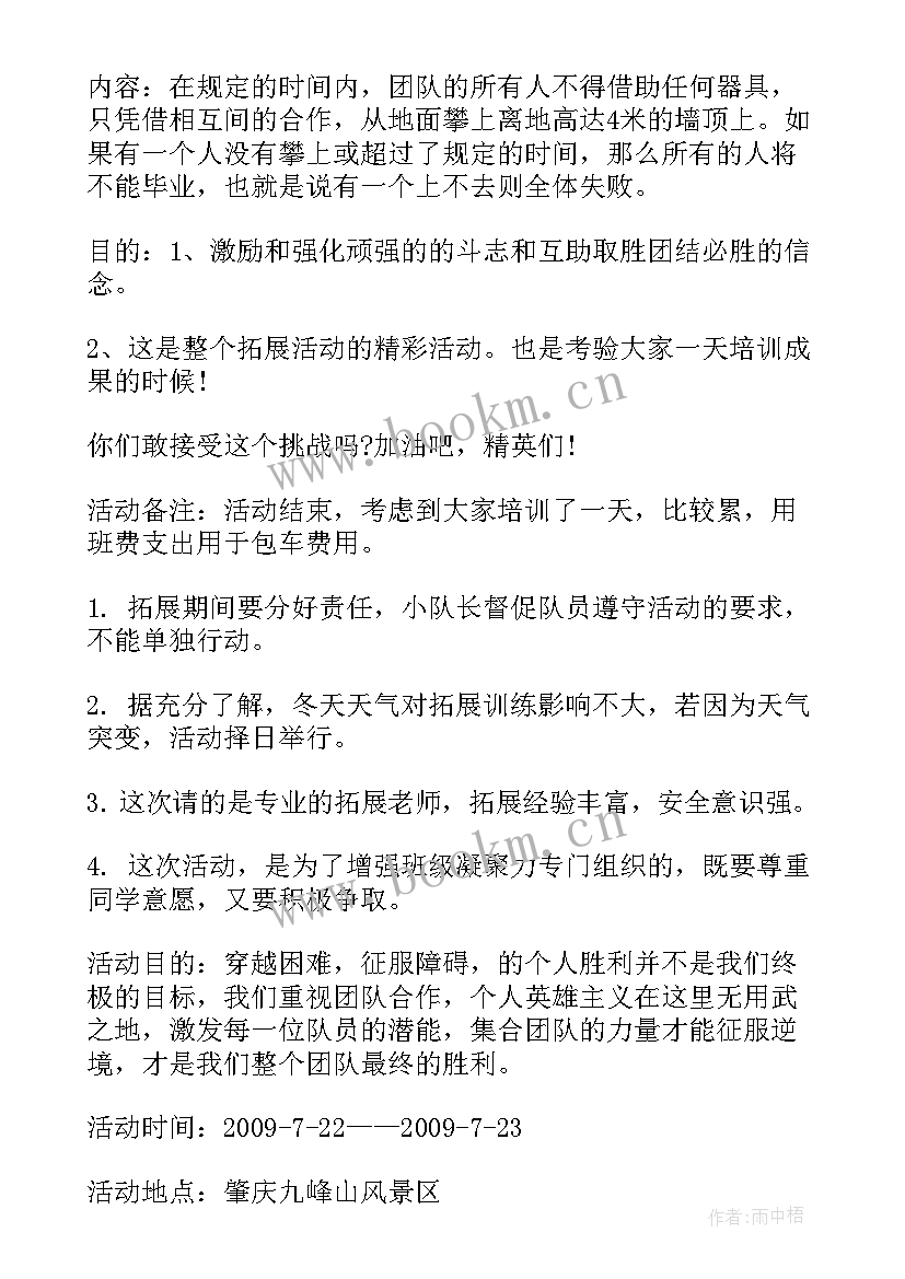 2023年学生干部户外拓展活动方案策划(精选5篇)