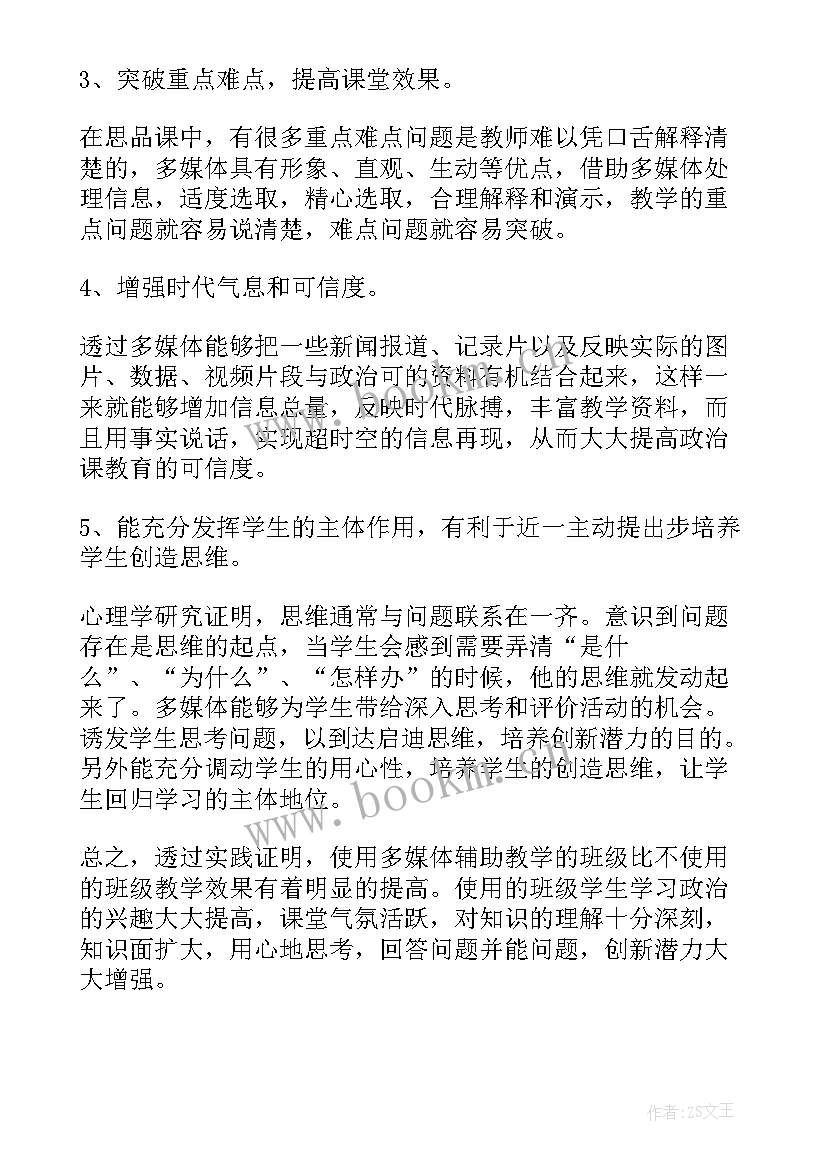 品德与社会教学反思 品德与社会的课后教学反思(汇总5篇)