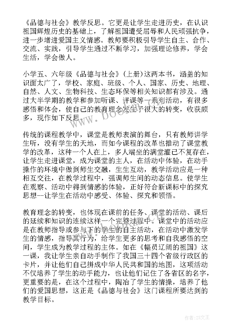 品德与社会教学反思 品德与社会的课后教学反思(汇总5篇)