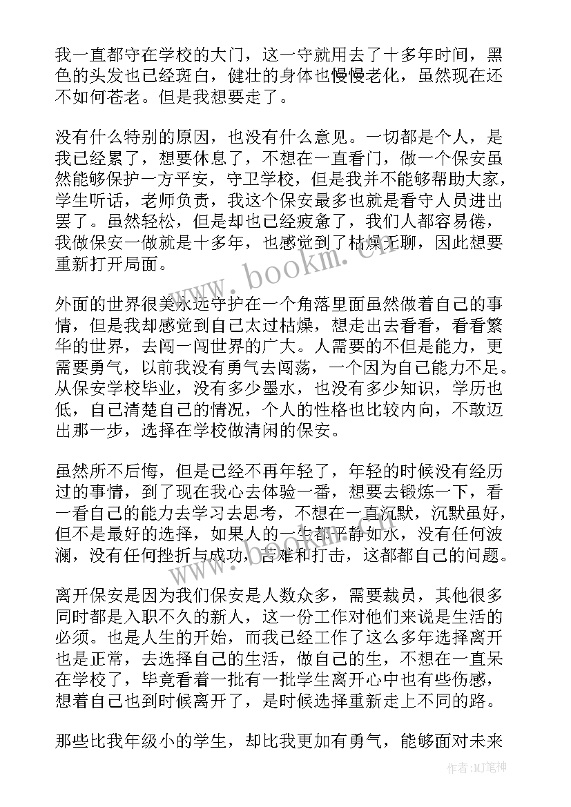 最新保安辞职报告 酒店保安辞职信(汇总8篇)