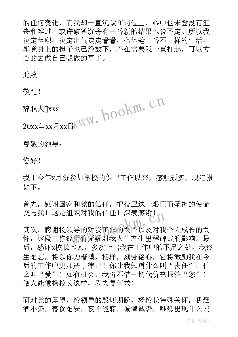 最新保安辞职报告 酒店保安辞职信(汇总8篇)