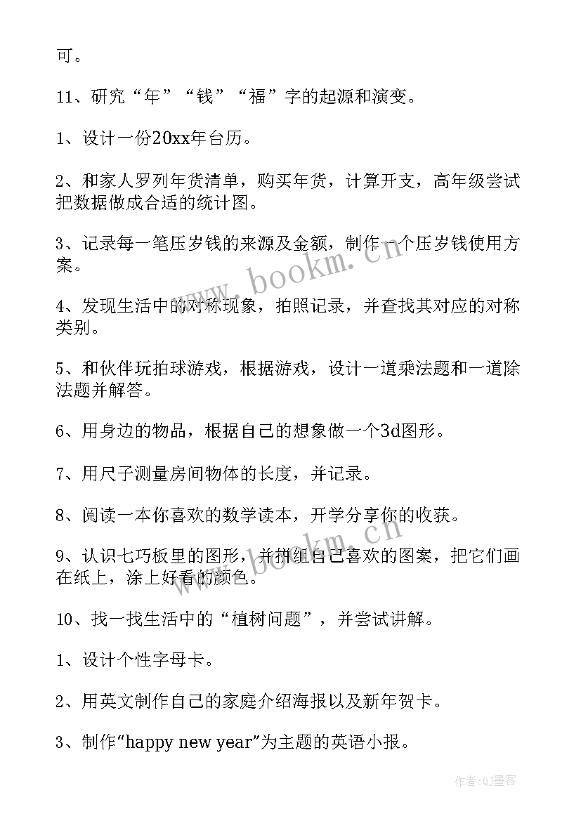 四年级的寒假计划 小学四年级学生寒假学习计划(实用7篇)