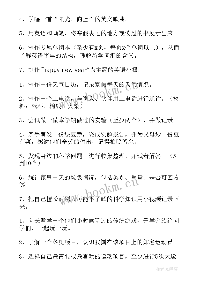 四年级的寒假计划 小学四年级学生寒假学习计划(实用7篇)