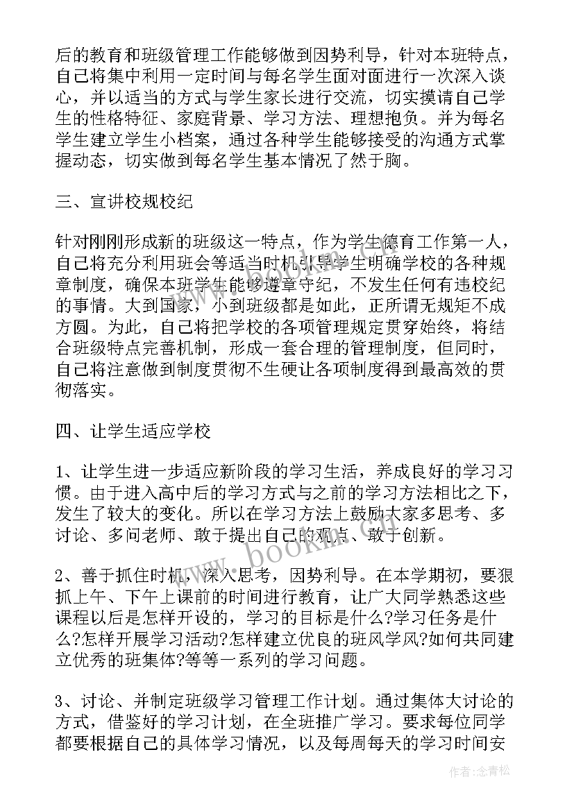 最新高中政教处工作计划下学期 高中第一学期班级工作计划(模板7篇)