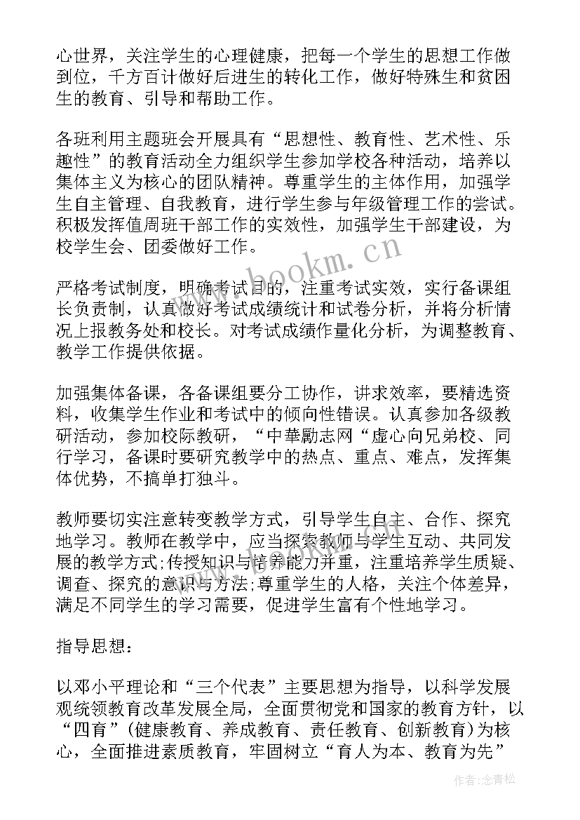 最新高中政教处工作计划下学期 高中第一学期班级工作计划(模板7篇)