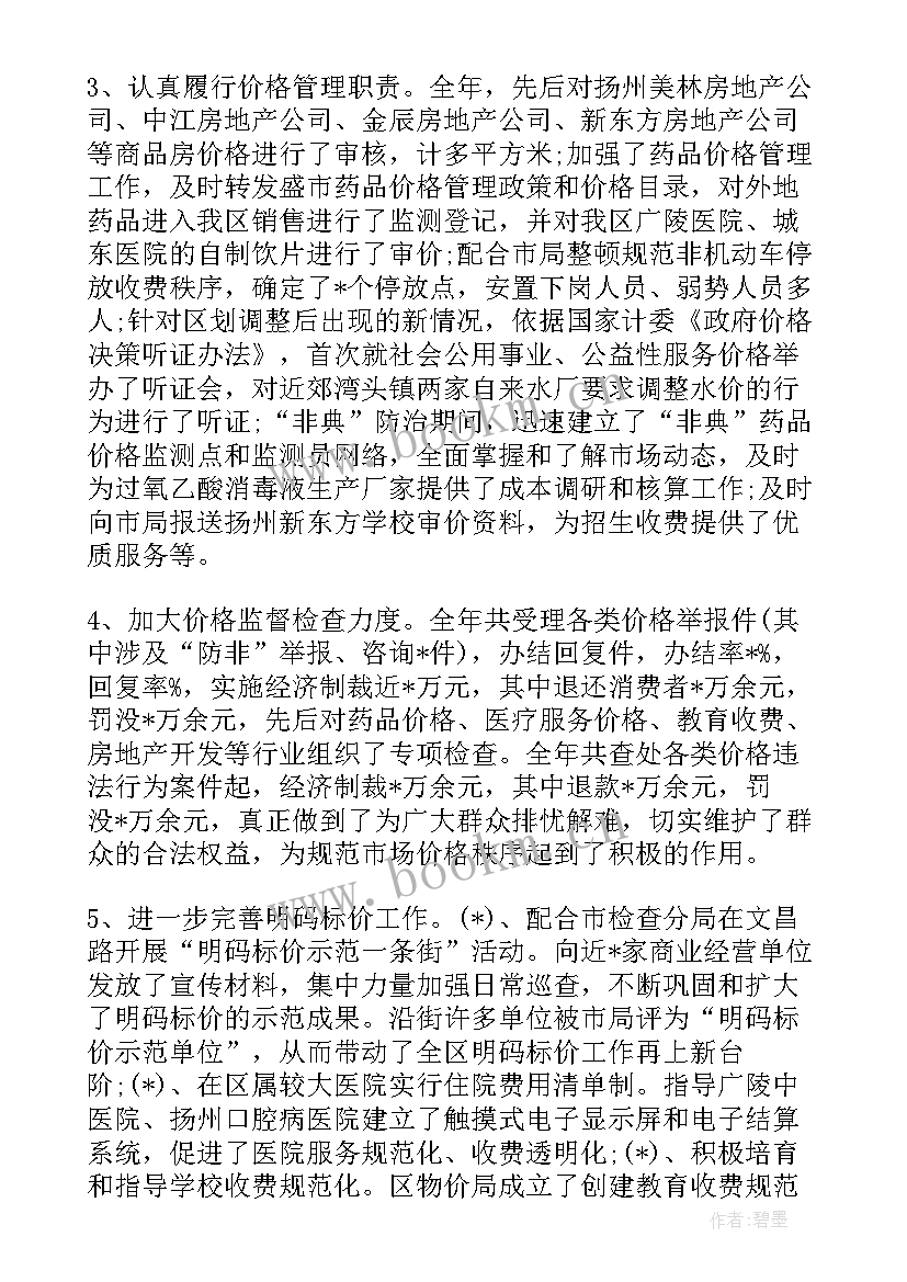 食药局副局长述职述廉报告 地税副局长述职述廉报告(实用10篇)