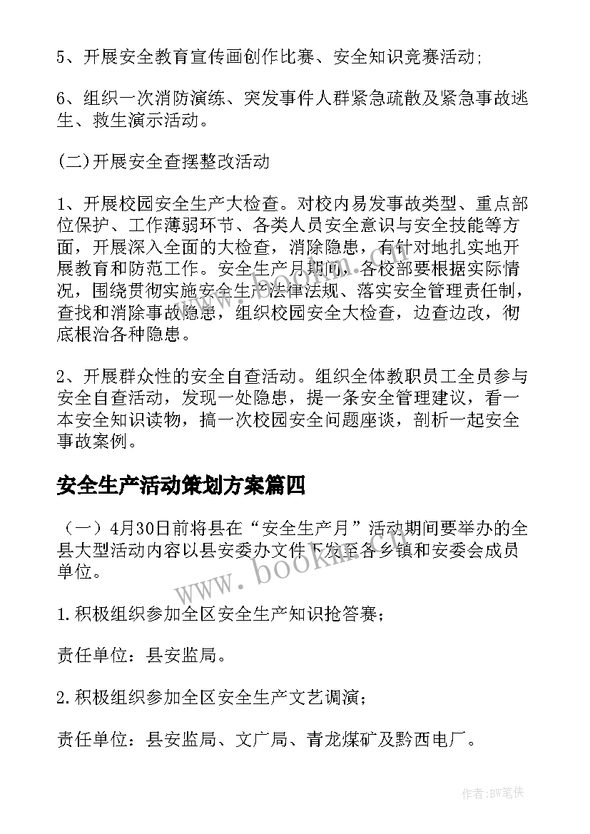 安全生产活动策划方案 安全生产月活动策划(模板6篇)