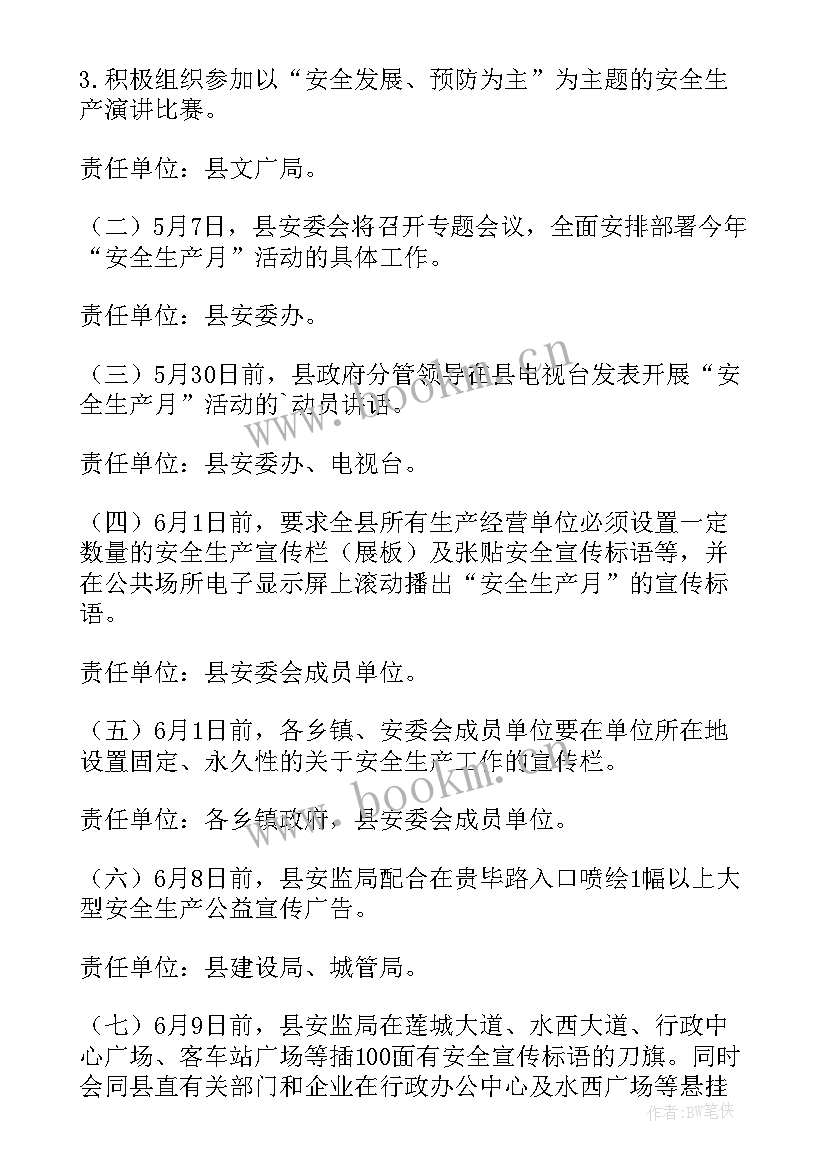 安全生产活动策划方案 安全生产月活动策划(模板6篇)