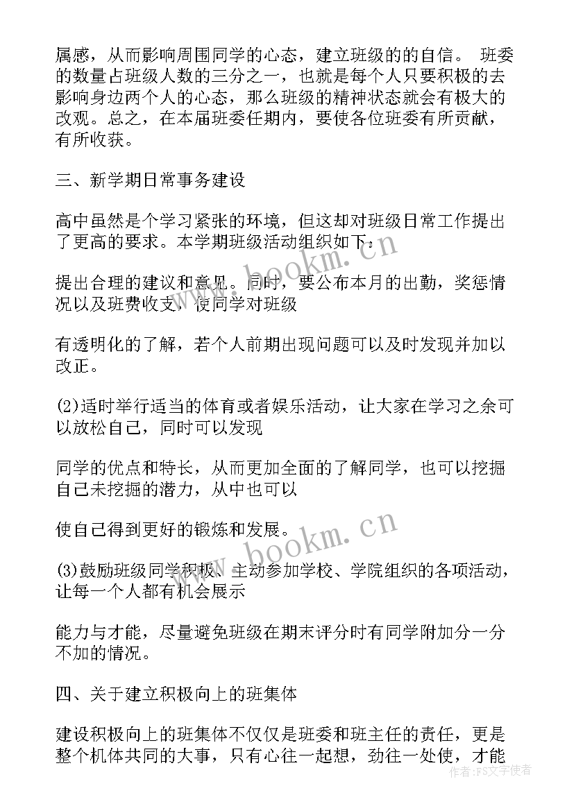 最新高中政治教育教学工作计划(实用10篇)