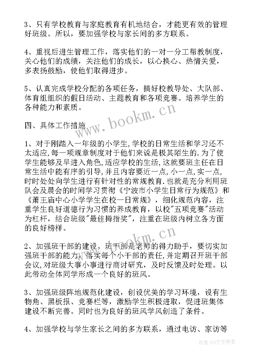 一年级班主任工作计划简洁内容 一年级班主任工作计划(精选5篇)