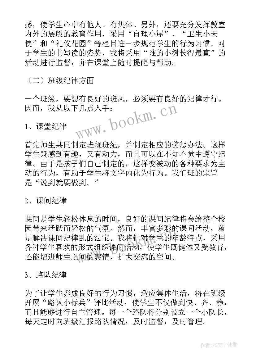 一年级班主任工作计划简洁内容 一年级班主任工作计划(精选5篇)