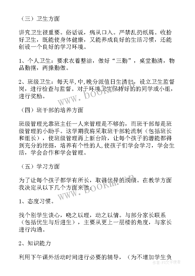 一年级班主任工作计划简洁内容 一年级班主任工作计划(精选5篇)