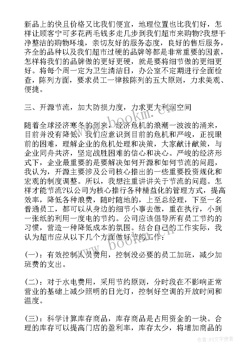 最新超市店长助理的工作流程 超市店长的述职报告(精选10篇)