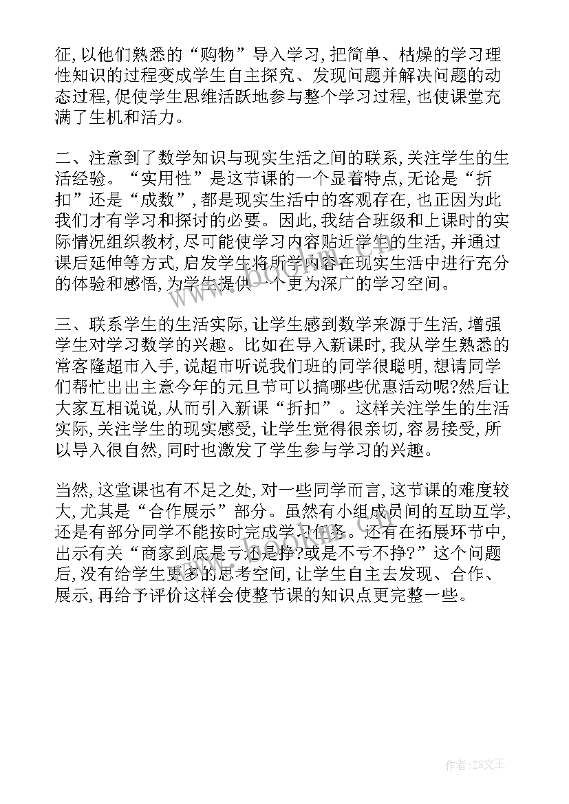 折扣的实际问题教学反思 折扣教学反思(实用5篇)