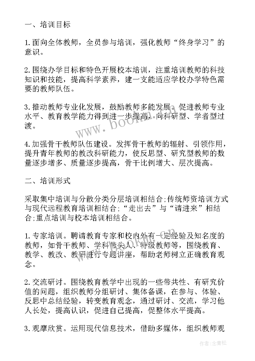 小学校本培训实施方案(通用5篇)