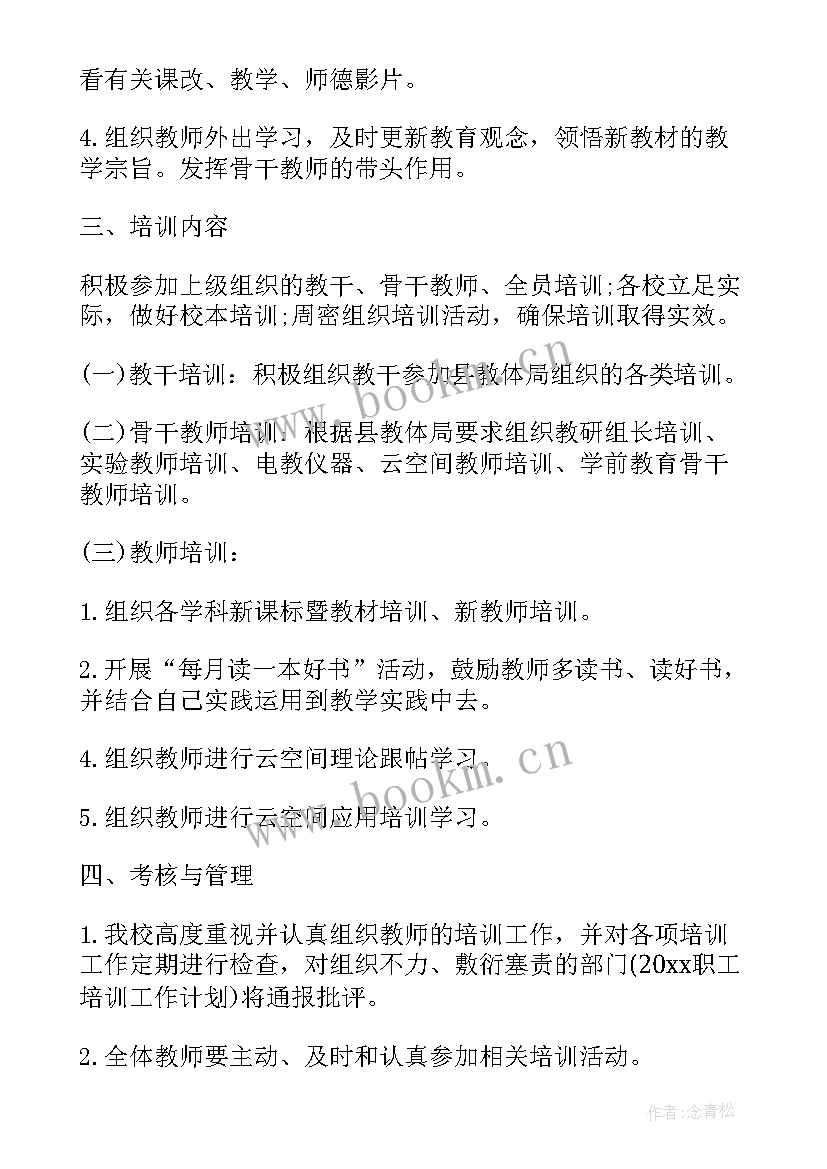 小学校本培训实施方案(通用5篇)